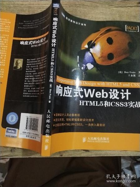 响应式Web设计：HTML5和CSS3实战