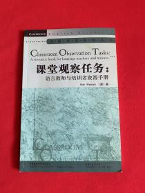 课堂观察任务：语言教师与培训资源手册【16开本见图】D3