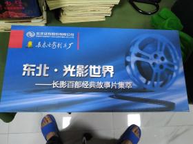 长影百部经典故事片集萃-----27张碟、原盒！
