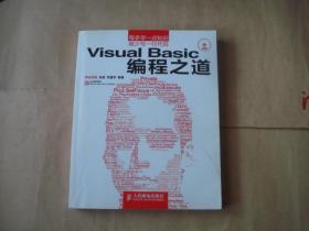 Visual Basic编程之道