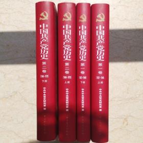 中国共产党历史，中共党史出版社