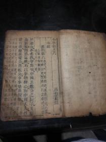 “小学”.外篇卷六