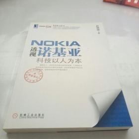 透视诺基亚：科技以人为本