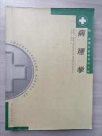 病理学