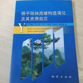 扬子陆块西缘构造演化及其资源效应