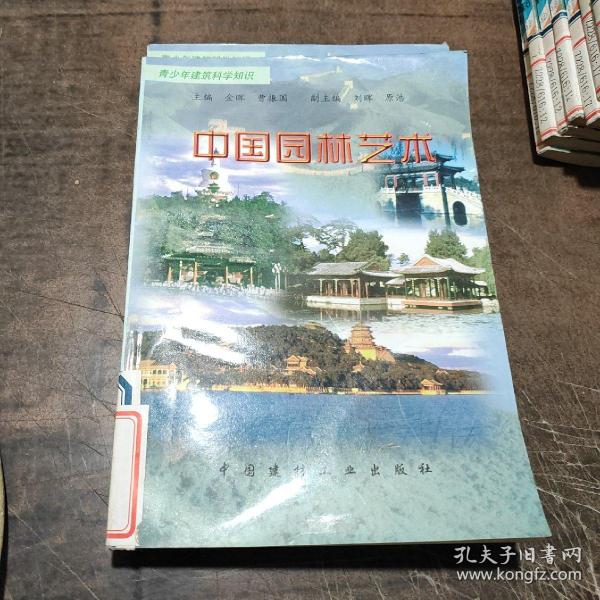 青少年建筑科学知识