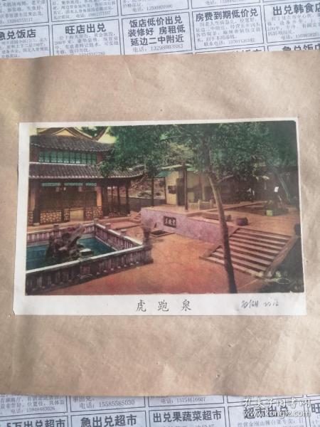 50年代年画 西湖虎跑泉