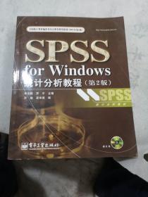 SPSS for Windows统计分析教程