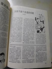 科学画报1993年3期