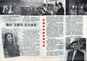 中国广播影视 1994年4期（全新） 李修平专访 邬倩倩于荣光袁鸣程前 《正大综艺》群星