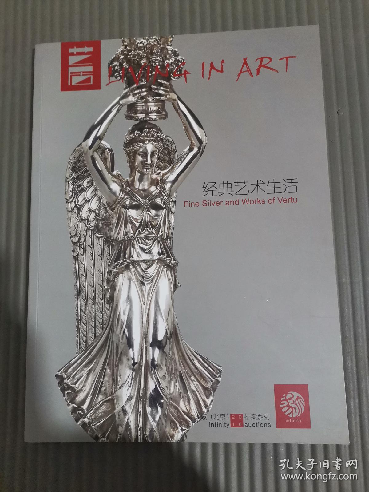 经典艺术生活-艺居--经典艺术品拍卖系列（2016春）