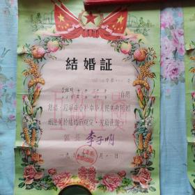 时期上海结婚证