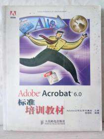 11-6-35. Adobe Acrobat 6.0标准培训教材