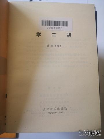 学二胡