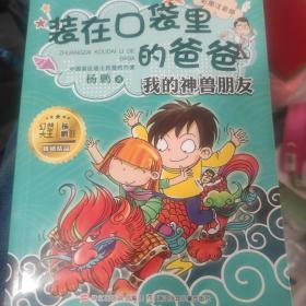 装在口袋里的爸爸：天才制造机（漫画版）