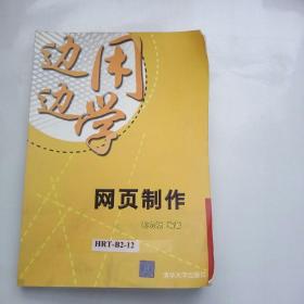 边用边学——网页制作