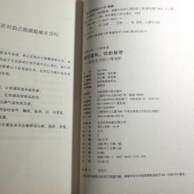 我的隐私，你的秘密：隐秘生活的心理剖析【 正版全新 一版一印 现货实拍 】