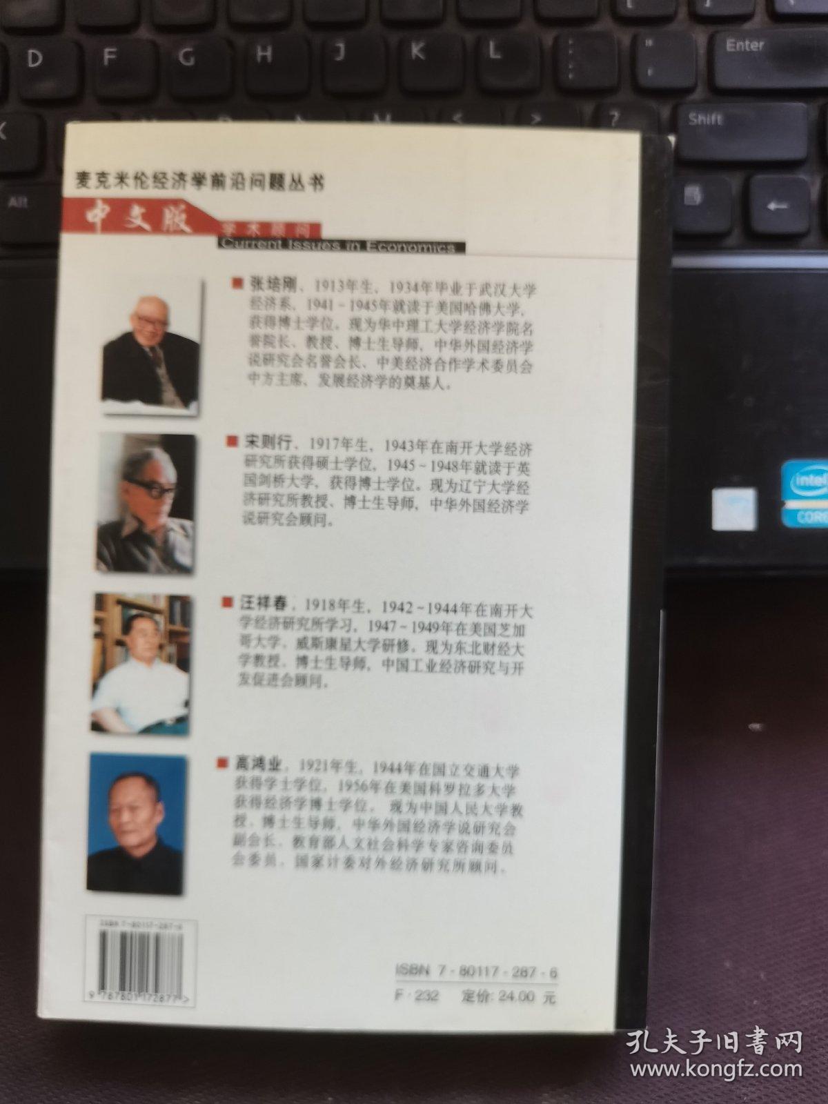 微观经济学前沿问题