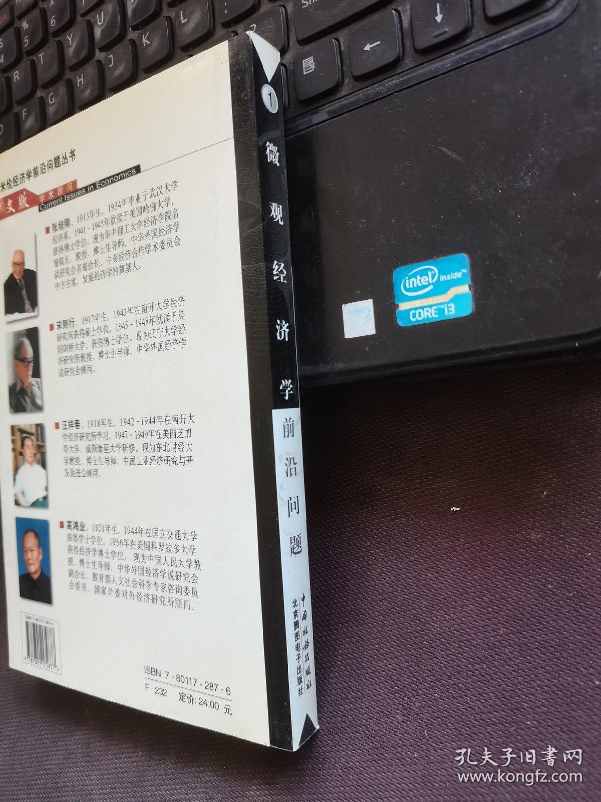 微观经济学前沿问题