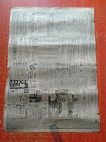 解放日报1950年9月1日共8版