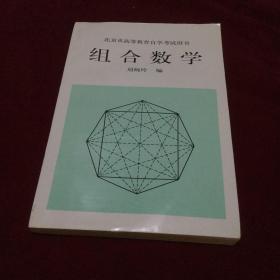 组合数学