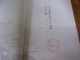 纪念盛京定名380周年学术文集