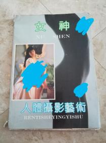 女神人体艺术摄影