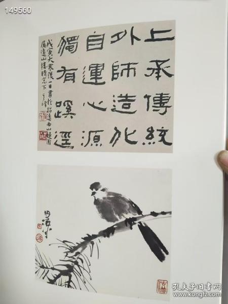 田源中国画作品集