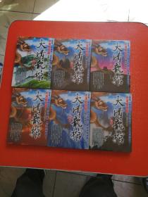 大清龍棺 （全6冊(cè)）