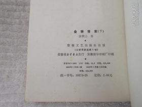 张恨水作品：夜深沉、天河配、啼笑因缘、现代青年、中原豪侠传、张恨水选集123（金粉世家）、张恨水选集6满江红、春明外史（上中下）、京尘幻影录（上中下）、落霞孤鹜、剑胆琴心   （17本合售）