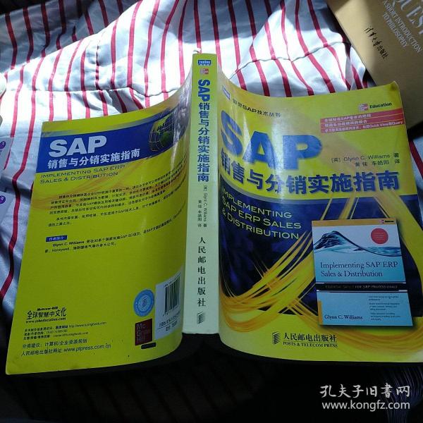 SAP销售与分销实施指南  正版 内页干净