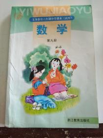 义务教育六年制小学课本(试用)