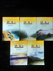 20062010普通高中课程标准实验教科书必修全套高中语文1-5册扉页写有编号库存未用