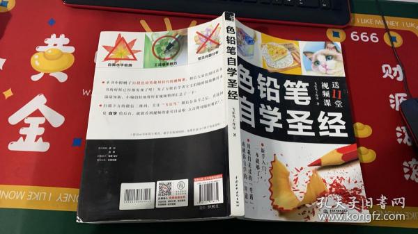 色铅笔自学圣经