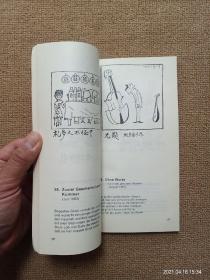 【实拍、多图、往下翻】chinesische satire und humor von hua junwu 华君武漫画选 1955-1982 （德文版）