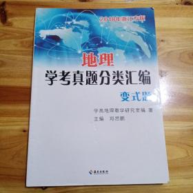 地理学考真题分类汇编