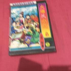 火爆凤小鸟（上中下三册全）