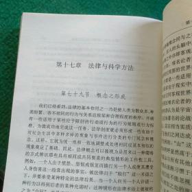 法理学：法律哲学与法律方法