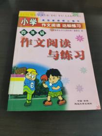 小学作文阅读与练习