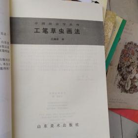 中国画自学丛书----工笔草虫画法