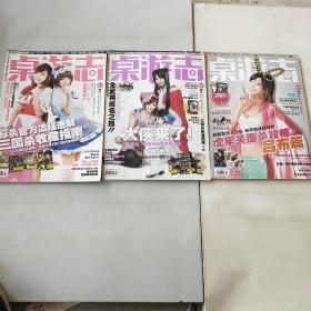 桌游志杂志2012年二月刊，2012年四月刊，2011年11月刊共三本，1.4公斤