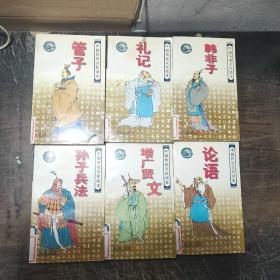 中国传统文化读本：韩非子