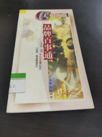 品牌百事通