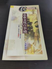 企业文化百事通