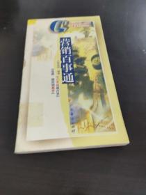 营销百事通