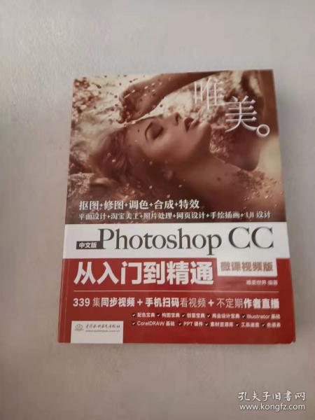 中文版Photoshop CC从入门到精通（微课视频版）