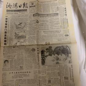 沈阳日报 1988年8月27日