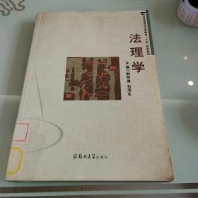 法理学——河南省高等法学教育“十五”规划教材