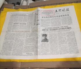 太原晚报，1966.10.31日，报道蔡永祥事迹