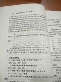 高中化学奥林匹克同步教材 综合卷